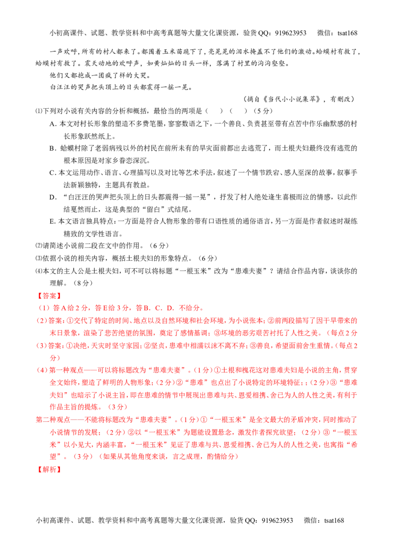 专题04名校模拟精华30题-2016年高考语文走出题海之黄金30题系列（解析版）_高语_1高中语文_2016年高考语文走出题海之黄金30题系列（全套打包12份）