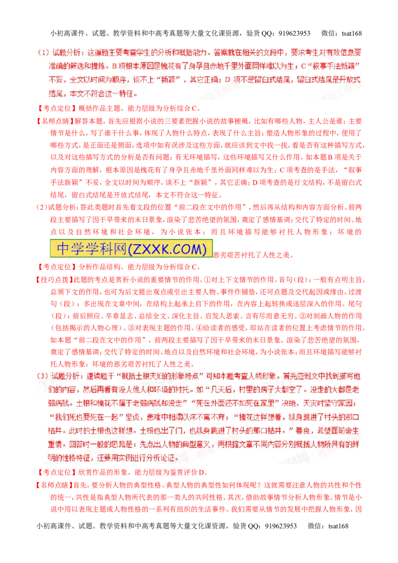 专题04名校模拟精华30题-2016年高考语文走出题海之黄金30题系列（解析版）_高语_1高中语文_2016年高考语文走出题海之黄金30题系列（全套打包12份）