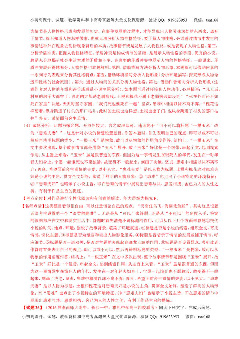 专题04名校模拟精华30题-2016年高考语文走出题海之黄金30题系列（解析版）_高语_1高中语文_2016年高考语文走出题海之黄金30题系列（全套打包12份）