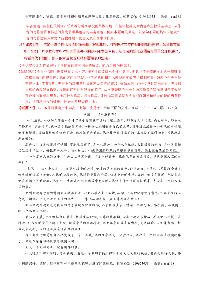 专题04名校模拟精华30题-2016年高考语文走出题海之黄金30题系列（解析版）_高语_1高中语文_2016年高考语文走出题海之黄金30题系列（全套打包12份）