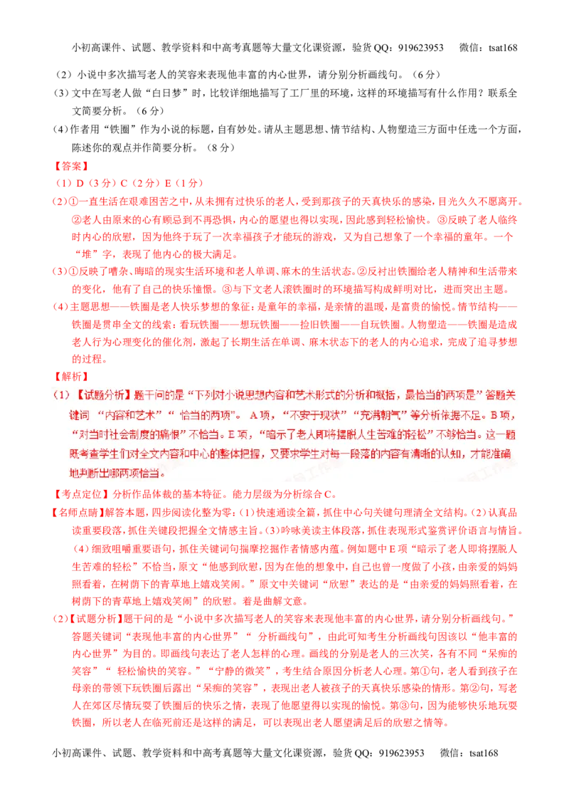 专题04名校模拟精华30题-2016年高考语文走出题海之黄金30题系列（解析版）_高语_1高中语文_2016年高考语文走出题海之黄金30题系列（全套打包12份）