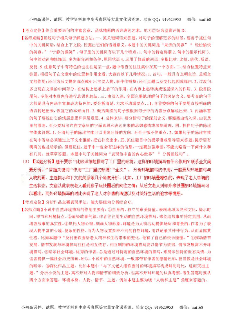专题04名校模拟精华30题-2016年高考语文走出题海之黄金30题系列（解析版）_高语_1高中语文_2016年高考语文走出题海之黄金30题系列（全套打包12份）