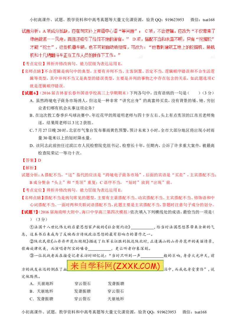 专题04名校模拟精华30题-2016年高考语文走出题海之黄金30题系列（解析版）_高语_1高中语文_2016年高考语文走出题海之黄金30题系列（全套打包12份）