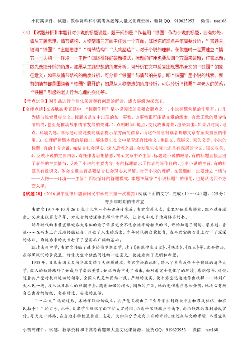 专题04名校模拟精华30题-2016年高考语文走出题海之黄金30题系列（解析版）_高语_1高中语文_2016年高考语文走出题海之黄金30题系列（全套打包12份）
