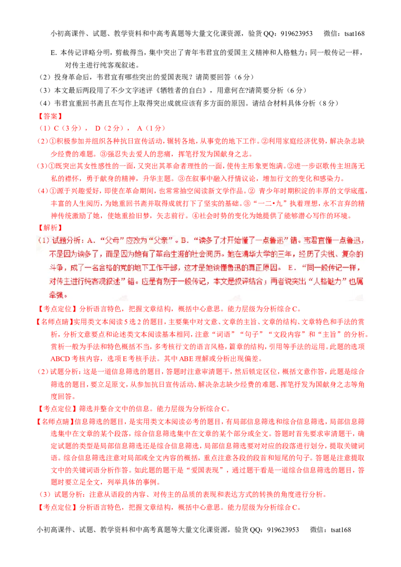 专题04名校模拟精华30题-2016年高考语文走出题海之黄金30题系列（解析版）_高语_1高中语文_2016年高考语文走出题海之黄金30题系列（全套打包12份）