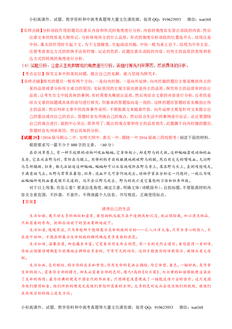 专题04名校模拟精华30题-2016年高考语文走出题海之黄金30题系列（解析版）_高语_1高中语文_2016年高考语文走出题海之黄金30题系列（全套打包12份）
