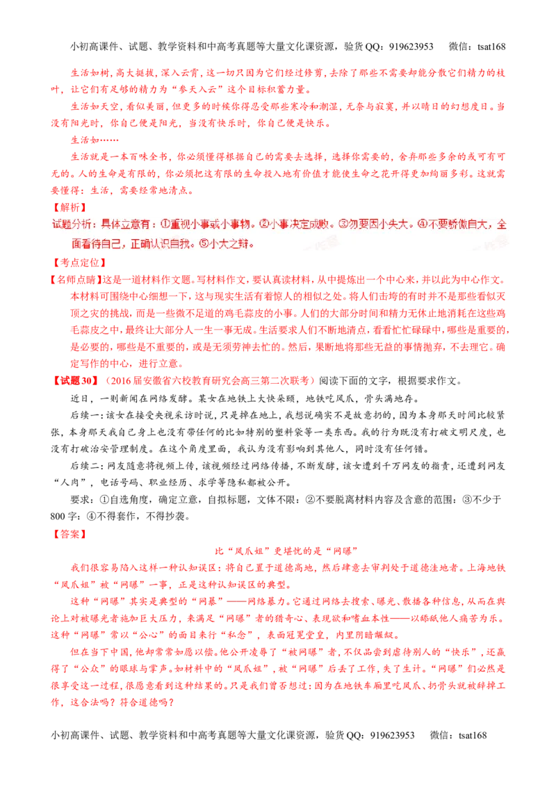 专题04名校模拟精华30题-2016年高考语文走出题海之黄金30题系列（解析版）_高语_1高中语文_2016年高考语文走出题海之黄金30题系列（全套打包12份）