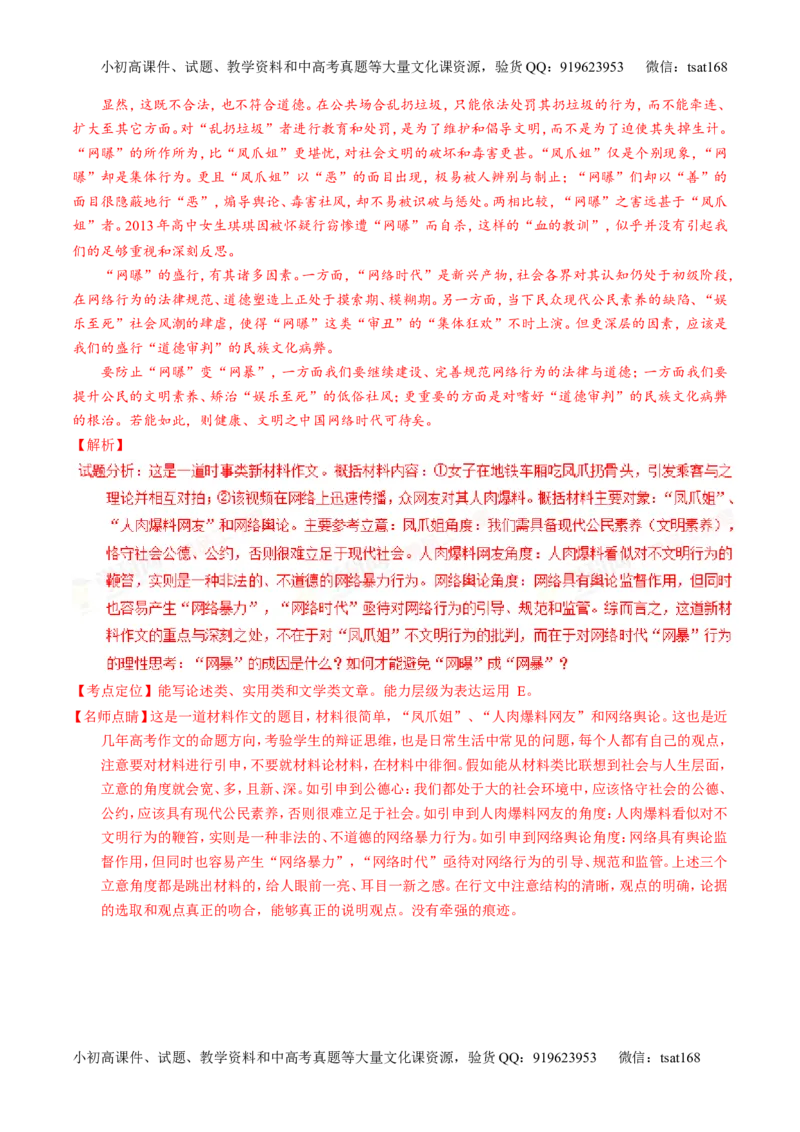 专题04名校模拟精华30题-2016年高考语文走出题海之黄金30题系列（解析版）_高语_1高中语文_2016年高考语文走出题海之黄金30题系列（全套打包12份）