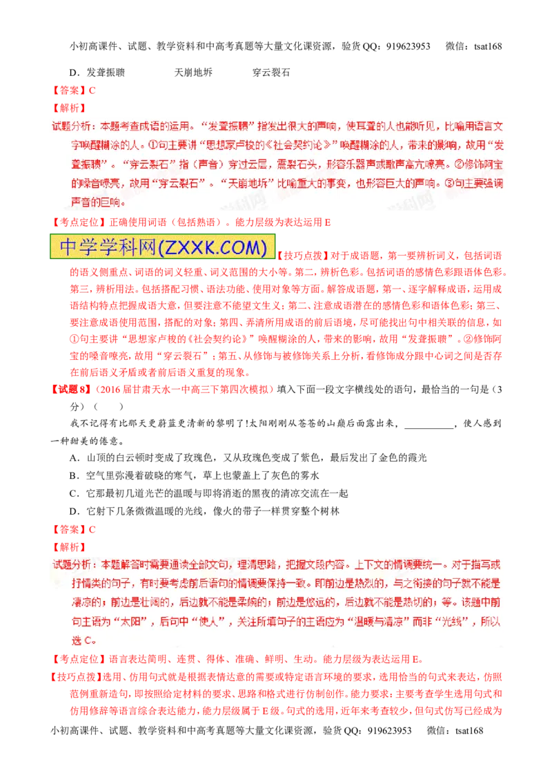 专题04名校模拟精华30题-2016年高考语文走出题海之黄金30题系列（解析版）_高语_1高中语文_2016年高考语文走出题海之黄金30题系列（全套打包12份）