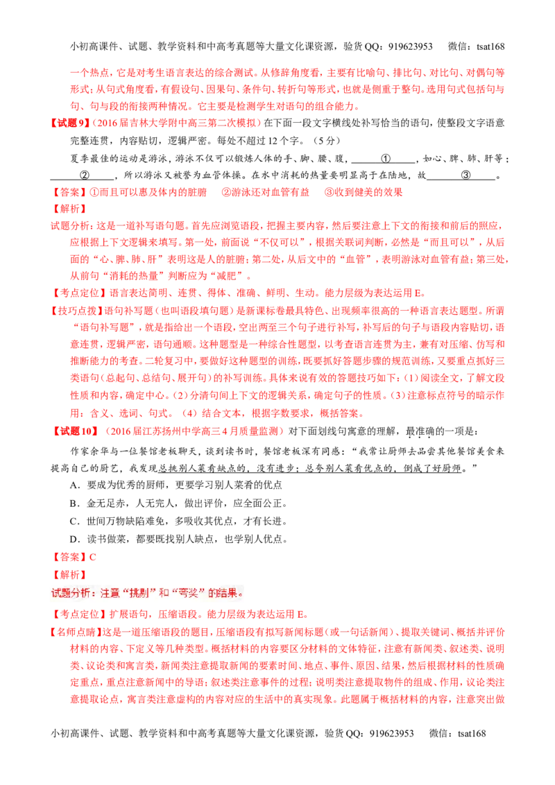 专题04名校模拟精华30题-2016年高考语文走出题海之黄金30题系列（解析版）_高语_1高中语文_2016年高考语文走出题海之黄金30题系列（全套打包12份）