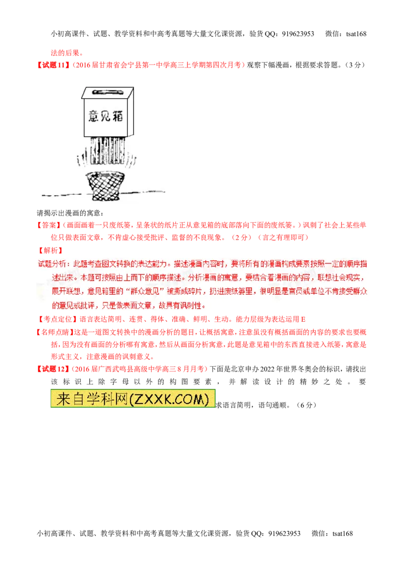 专题04名校模拟精华30题-2016年高考语文走出题海之黄金30题系列（解析版）_高语_1高中语文_2016年高考语文走出题海之黄金30题系列（全套打包12份）