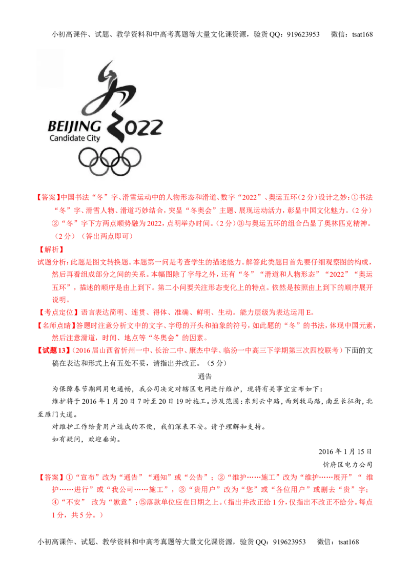 专题04名校模拟精华30题-2016年高考语文走出题海之黄金30题系列（解析版）_高语_1高中语文_2016年高考语文走出题海之黄金30题系列（全套打包12份）