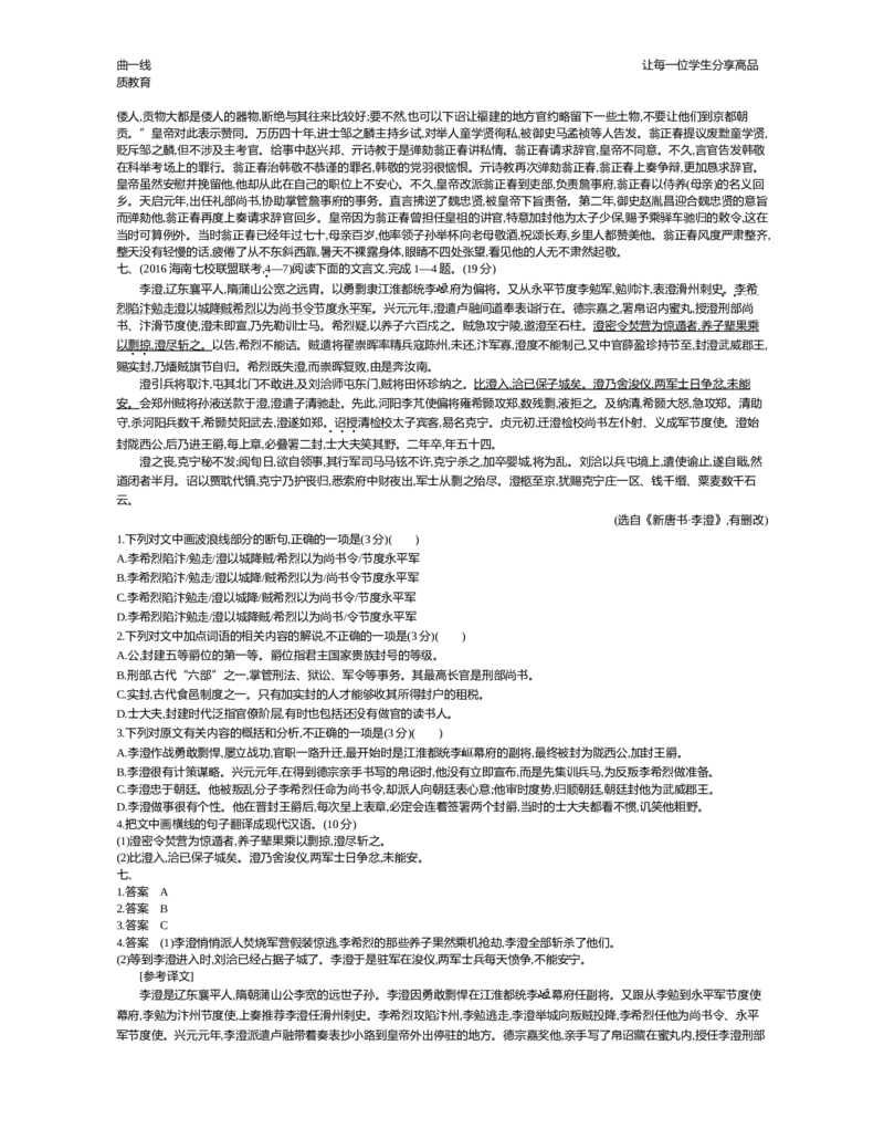 专题七　文言文阅读_高语_1高中语文_《5年高考3年模拟》A版精品课件&mdash;&mdash;课标版语文_第二部分　古代诗文阅读_专题七　文言文阅读
