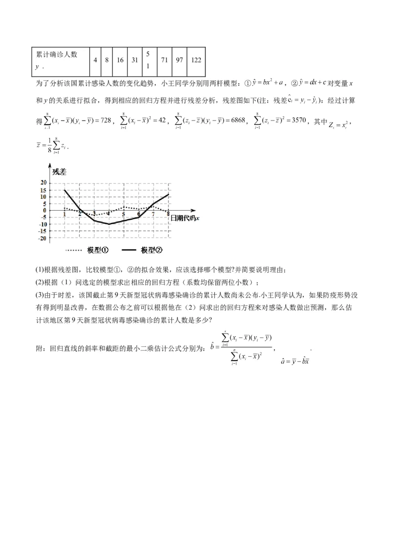 第05讲第九章统计与成对数据的统计分析（综合测试）（学生版）_2.2025数学总复习_2023年新高考资料_一轮复习_2023新高考数学一轮复习（新教材新高考）