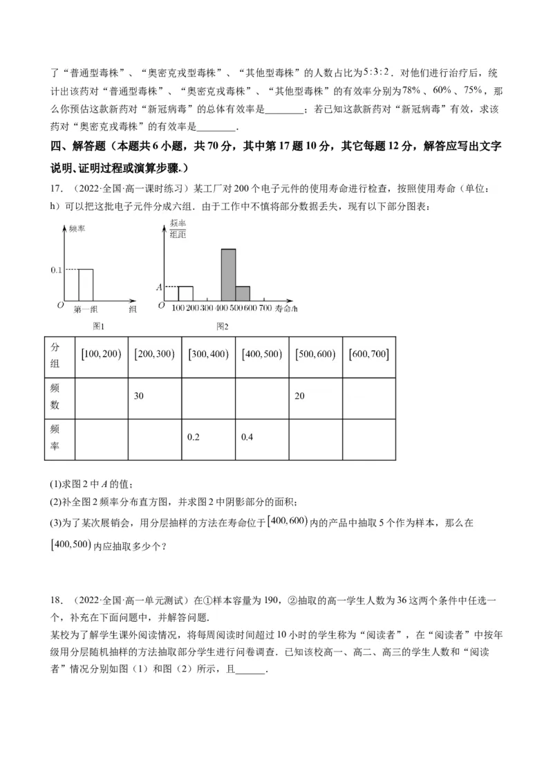 第05讲第九章统计与成对数据的统计分析（综合测试）（学生版）_2.2025数学总复习_2023年新高考资料_一轮复习_2023新高考数学一轮复习（新教材新高考）