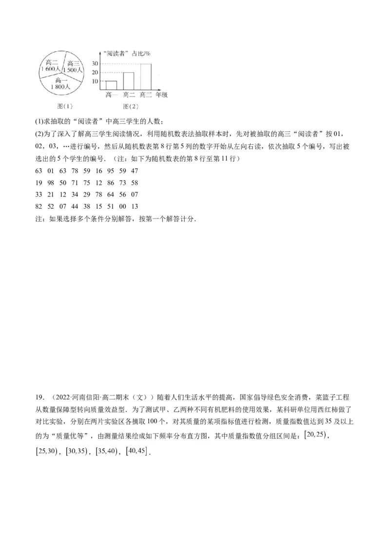 第05讲第九章统计与成对数据的统计分析（综合测试）（学生版）_2.2025数学总复习_2023年新高考资料_一轮复习_2023新高考数学一轮复习（新教材新高考）