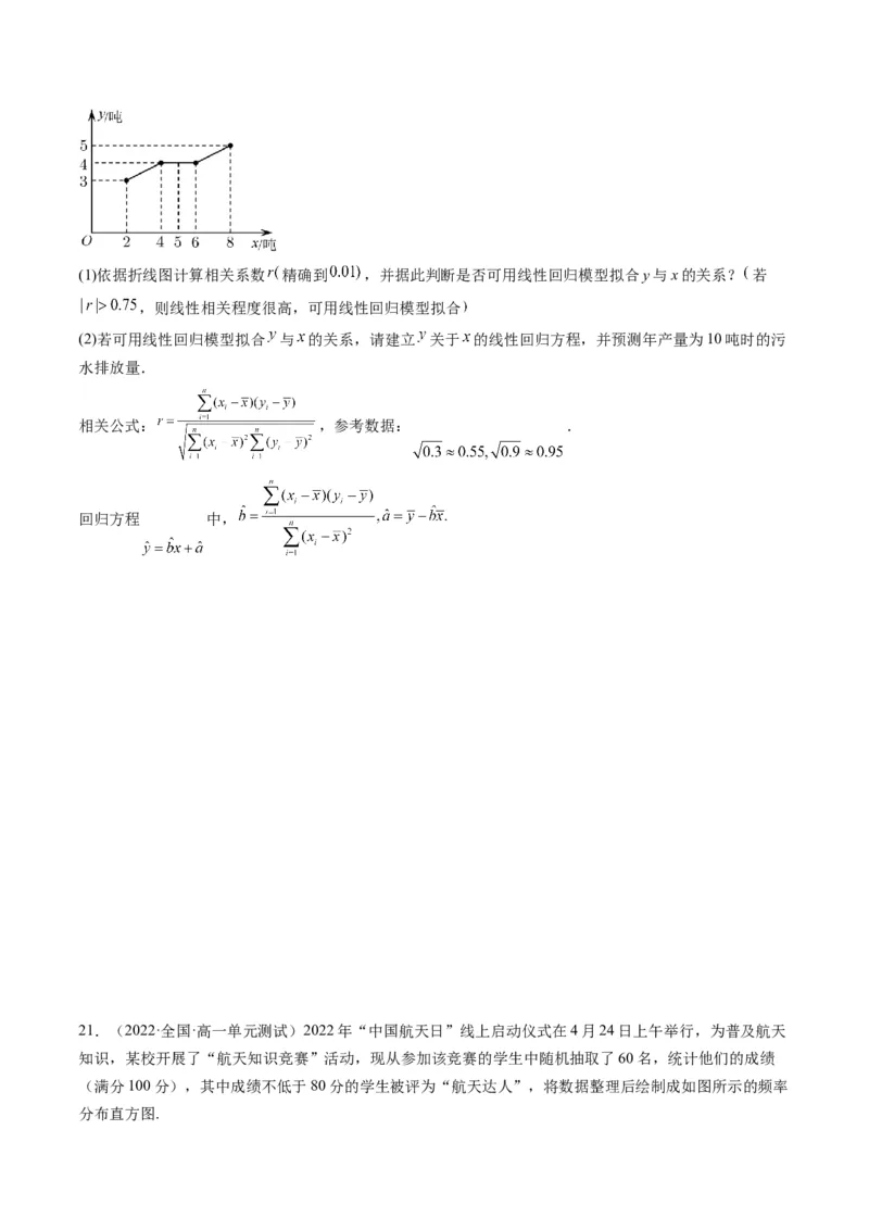 第05讲第九章统计与成对数据的统计分析（综合测试）（学生版）_2.2025数学总复习_2023年新高考资料_一轮复习_2023新高考数学一轮复习（新教材新高考）