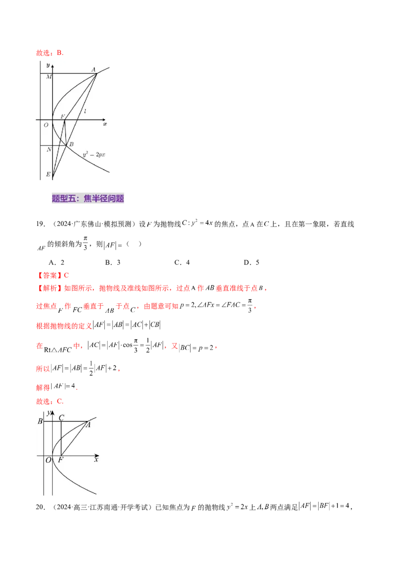 第07讲抛物线及其性质（八大题型）（练习）（解析版）_2.2025数学总复习_2025年新高考资料_一轮复习_2025年高考数学一轮复习讲练测（新教材新高考，含2024高考真题）