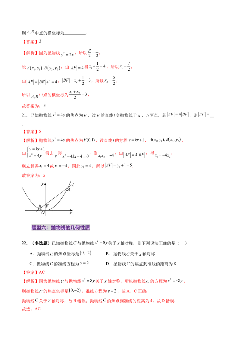 第07讲抛物线及其性质（八大题型）（练习）（解析版）_2.2025数学总复习_2025年新高考资料_一轮复习_2025年高考数学一轮复习讲练测（新教材新高考，含2024高考真题）