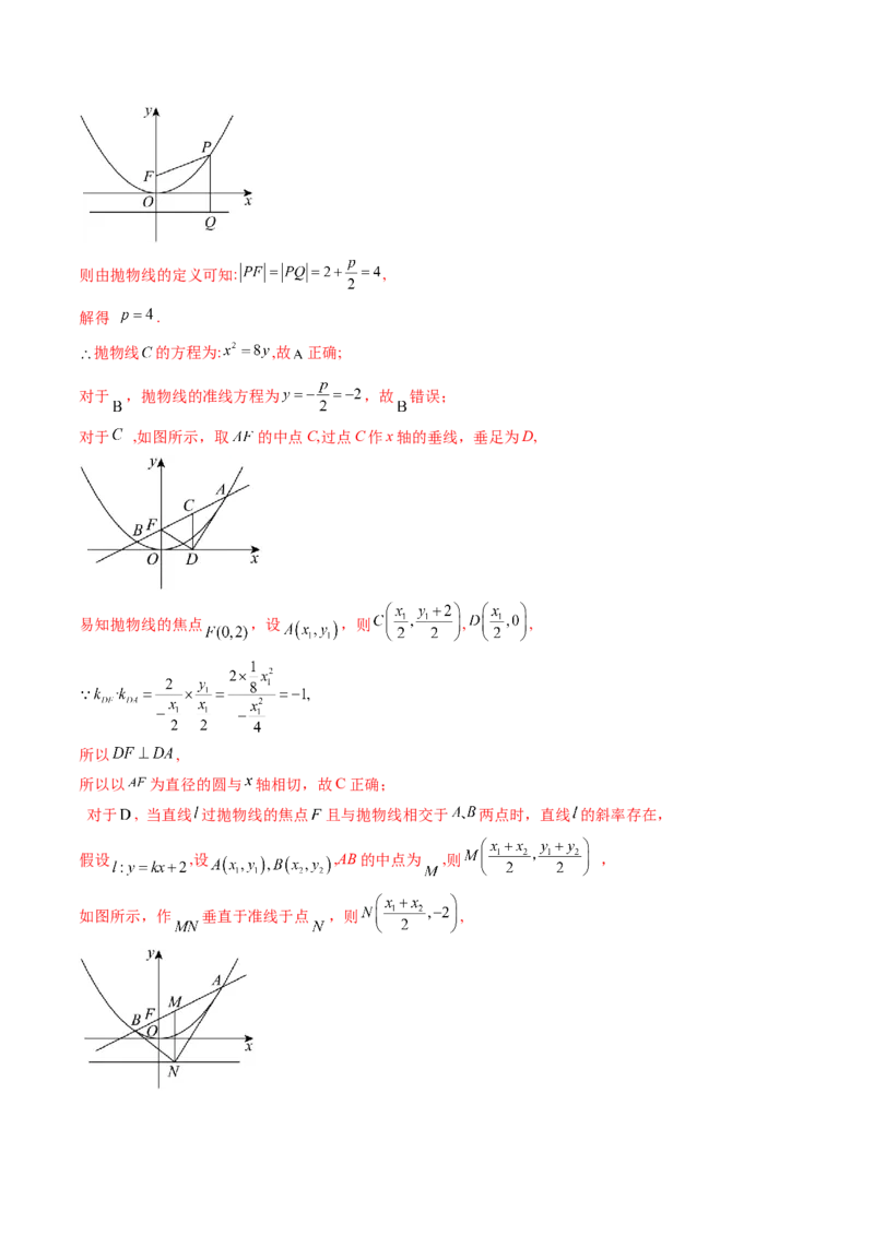 第07讲抛物线及其性质（八大题型）（练习）（解析版）_2.2025数学总复习_2025年新高考资料_一轮复习_2025年高考数学一轮复习讲练测（新教材新高考，含2024高考真题）