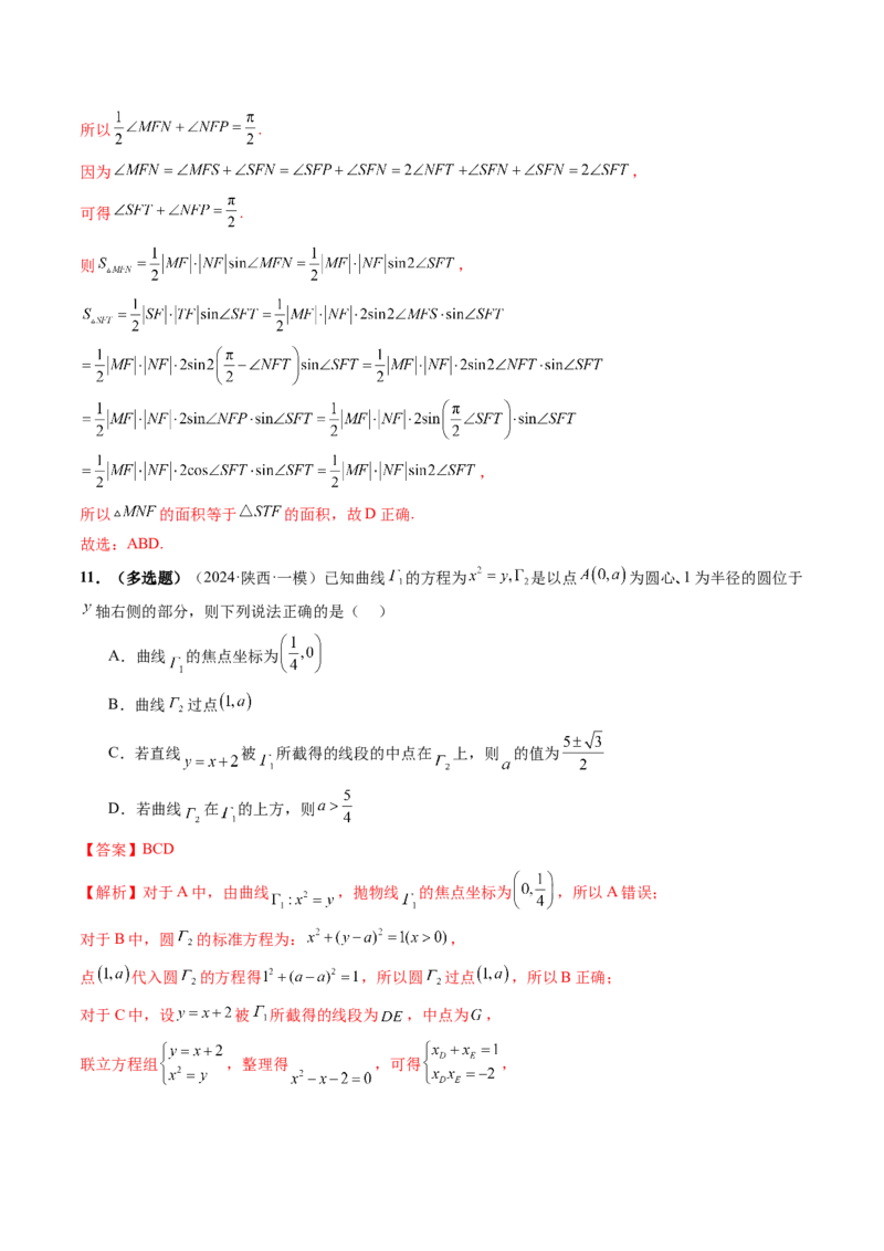 第07讲抛物线及其性质（八大题型）（练习）（解析版）_2.2025数学总复习_2025年新高考资料_一轮复习_2025年高考数学一轮复习讲练测（新教材新高考，含2024高考真题）