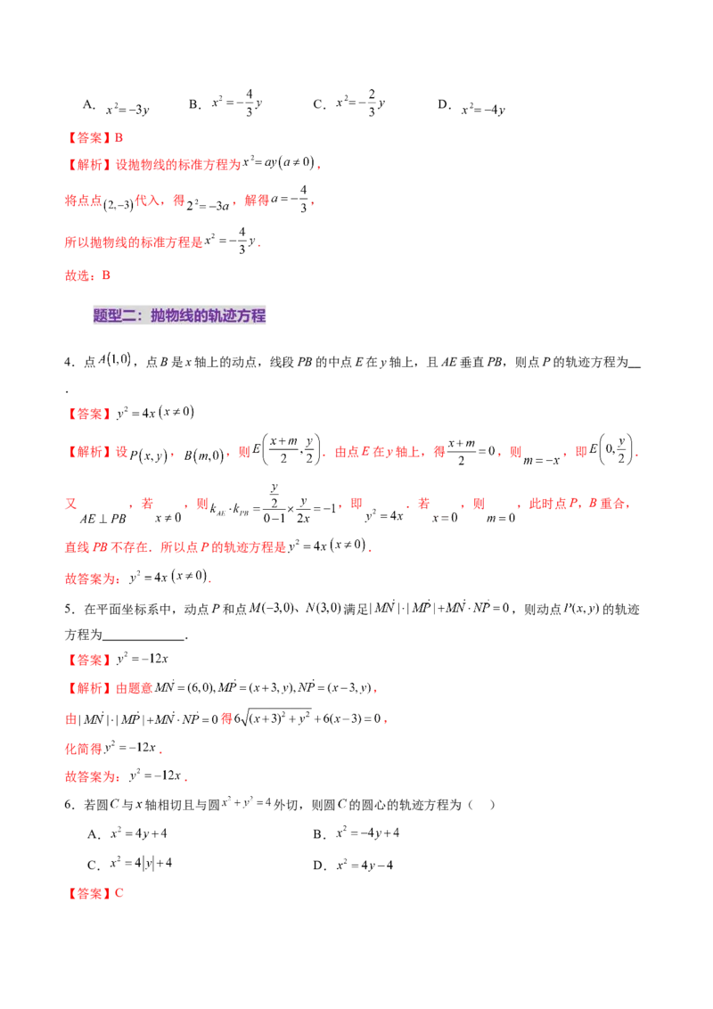 第07讲抛物线及其性质（八大题型）（练习）（解析版）_2.2025数学总复习_2025年新高考资料_一轮复习_2025年高考数学一轮复习讲练测（新教材新高考，含2024高考真题）