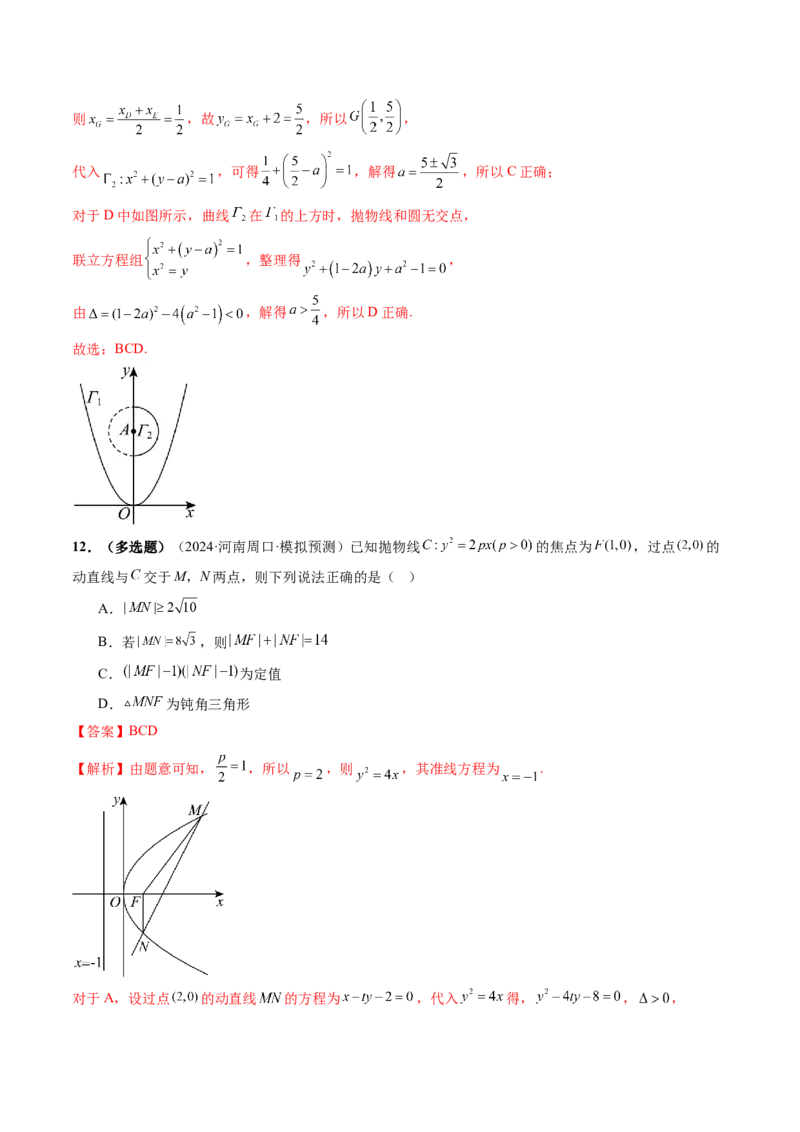 第07讲抛物线及其性质（八大题型）（练习）（解析版）_2.2025数学总复习_2025年新高考资料_一轮复习_2025年高考数学一轮复习讲练测（新教材新高考，含2024高考真题）