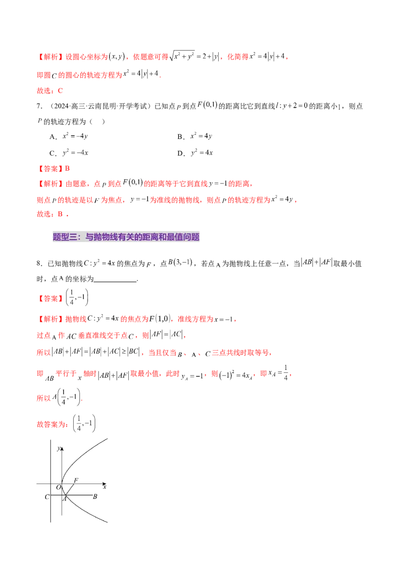 第07讲抛物线及其性质（八大题型）（练习）（解析版）_2.2025数学总复习_2025年新高考资料_一轮复习_2025年高考数学一轮复习讲练测（新教材新高考，含2024高考真题）