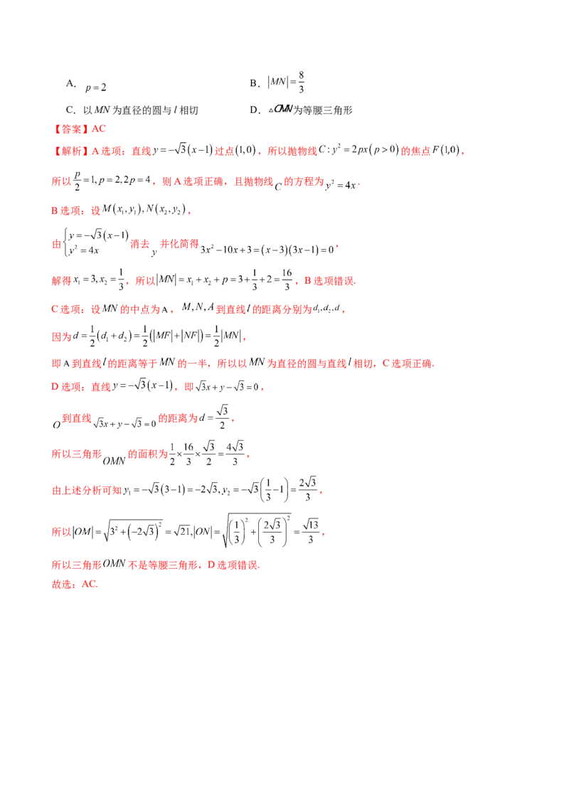 第07讲抛物线及其性质（八大题型）（练习）（解析版）_2.2025数学总复习_2025年新高考资料_一轮复习_2025年高考数学一轮复习讲练测（新教材新高考，含2024高考真题）