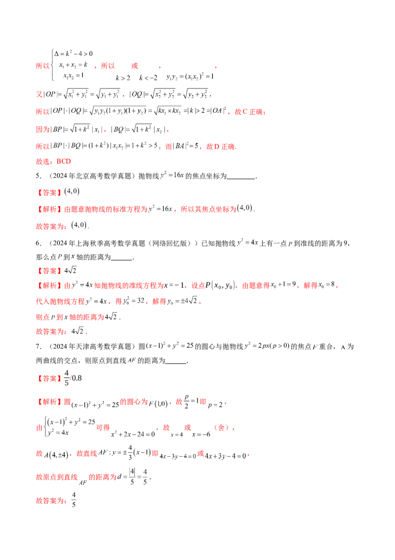 第07讲抛物线及其性质（八大题型）（练习）（解析版）_2.2025数学总复习_2025年新高考资料_一轮复习_2025年高考数学一轮复习讲练测（新教材新高考，含2024高考真题）