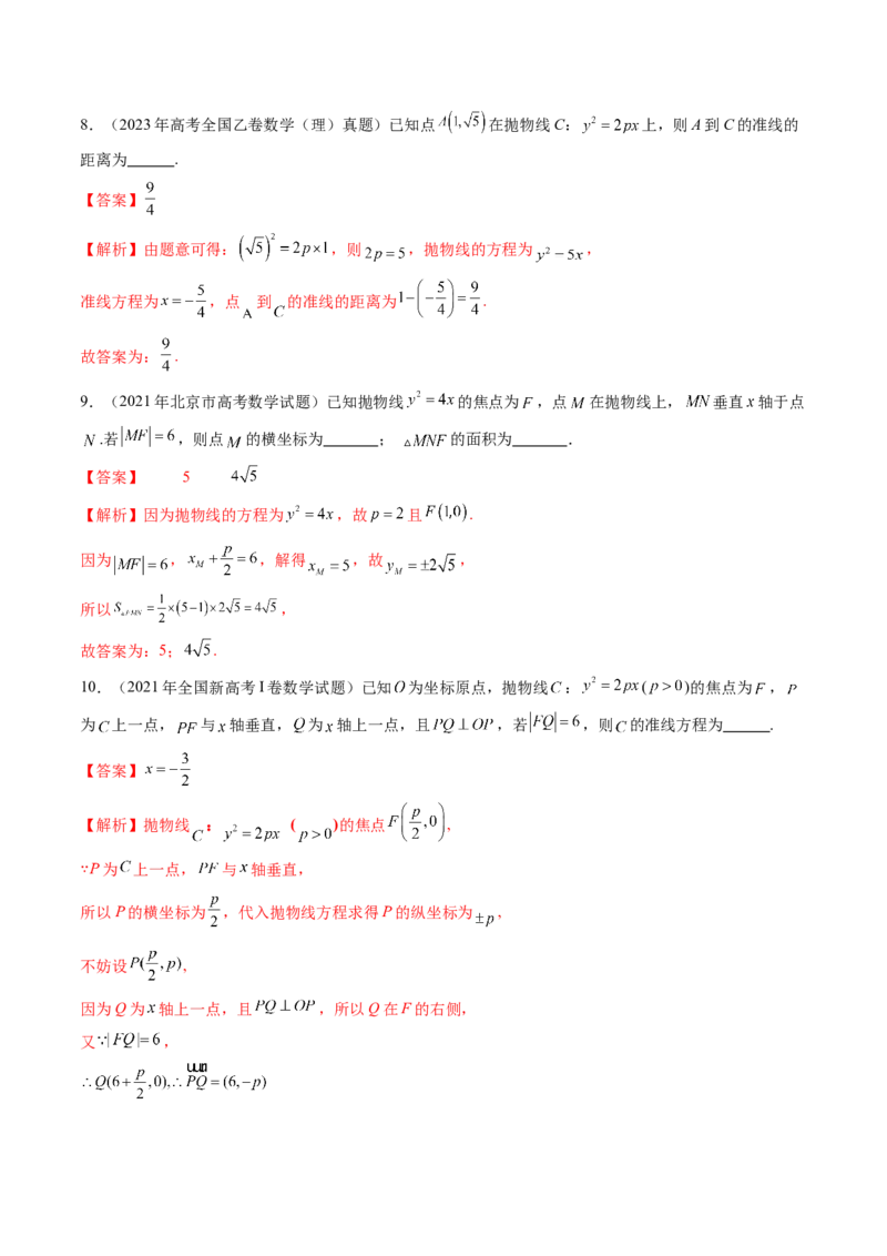 第07讲抛物线及其性质（八大题型）（练习）（解析版）_2.2025数学总复习_2025年新高考资料_一轮复习_2025年高考数学一轮复习讲练测（新教材新高考，含2024高考真题）