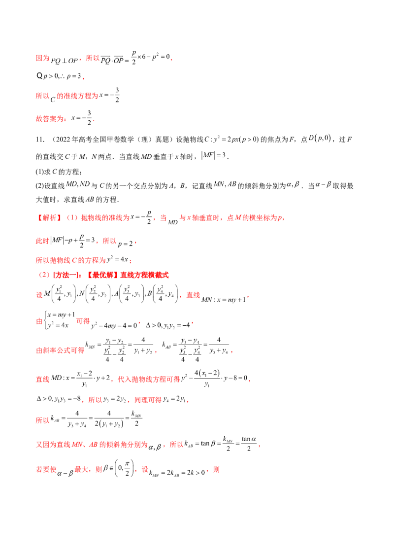 第07讲抛物线及其性质（八大题型）（练习）（解析版）_2.2025数学总复习_2025年新高考资料_一轮复习_2025年高考数学一轮复习讲练测（新教材新高考，含2024高考真题）