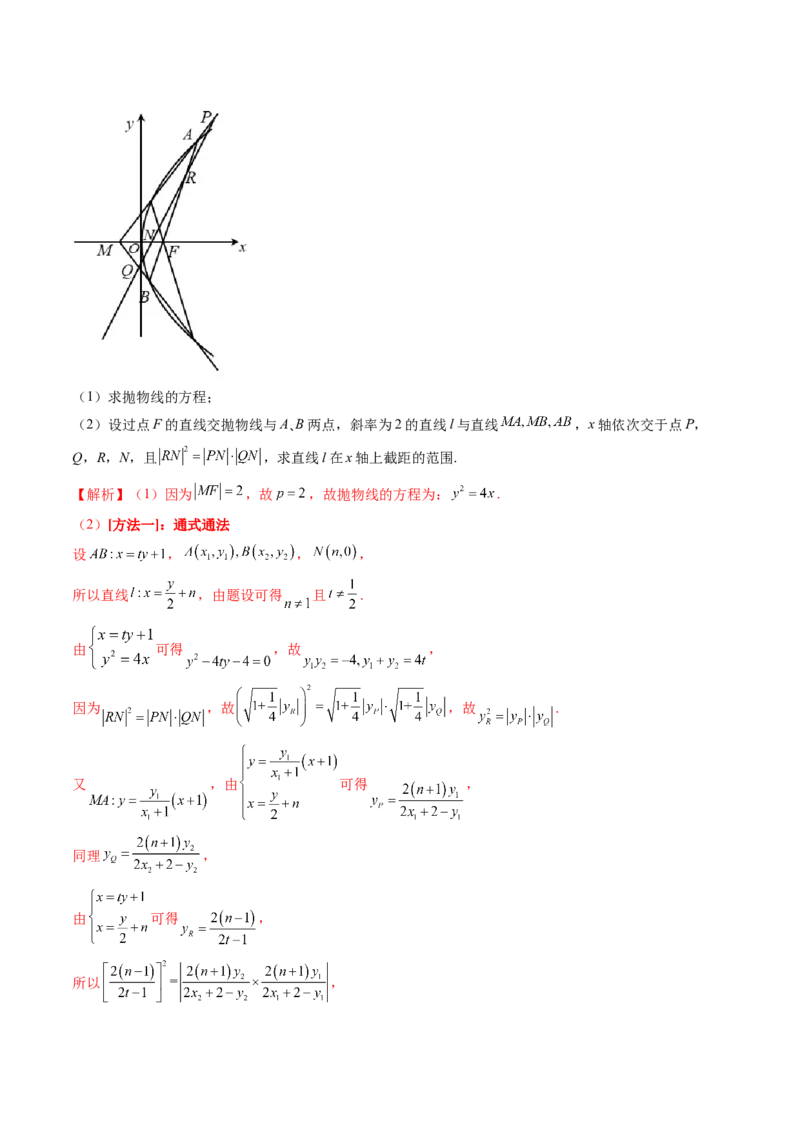 第07讲抛物线及其性质（八大题型）（练习）（解析版）_2.2025数学总复习_2025年新高考资料_一轮复习_2025年高考数学一轮复习讲练测（新教材新高考，含2024高考真题）