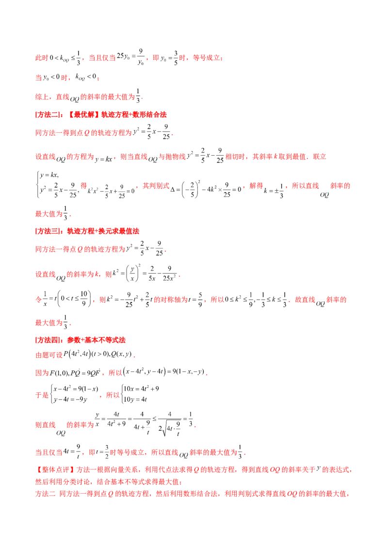 第07讲抛物线及其性质（八大题型）（练习）（解析版）_2.2025数学总复习_2025年新高考资料_一轮复习_2025年高考数学一轮复习讲练测（新教材新高考，含2024高考真题）