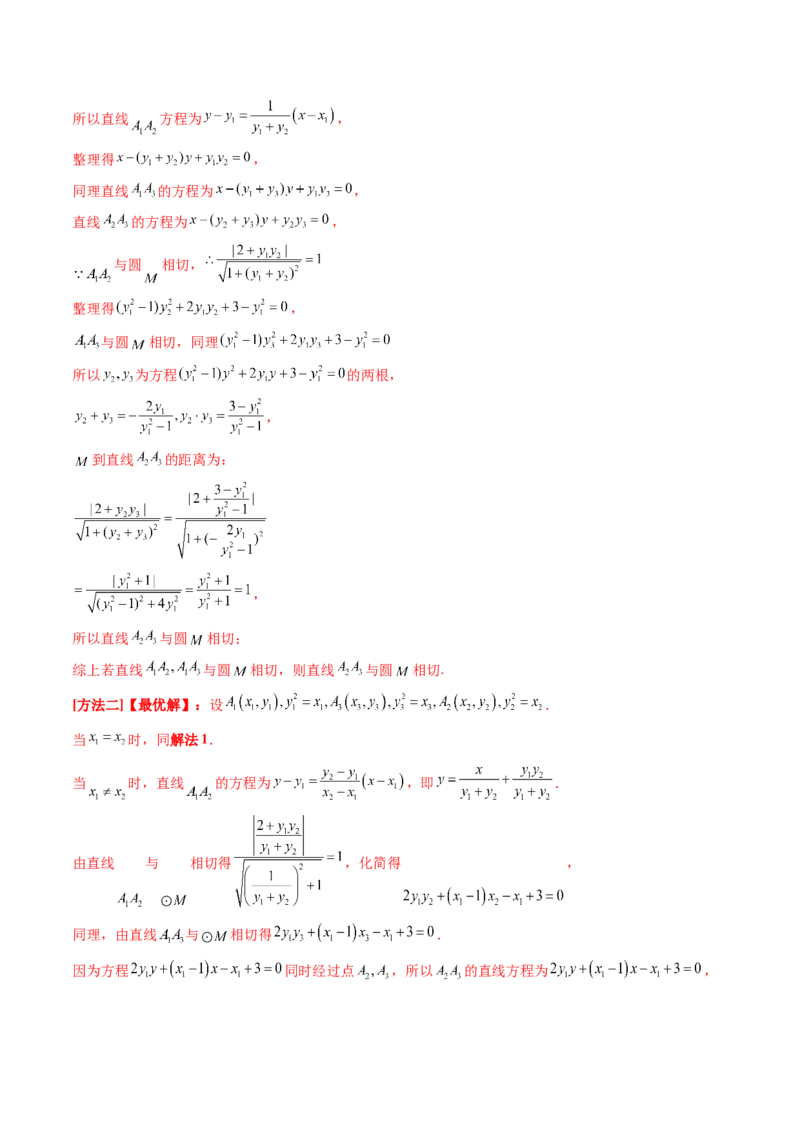 第07讲抛物线及其性质（八大题型）（练习）（解析版）_2.2025数学总复习_2025年新高考资料_一轮复习_2025年高考数学一轮复习讲练测（新教材新高考，含2024高考真题）