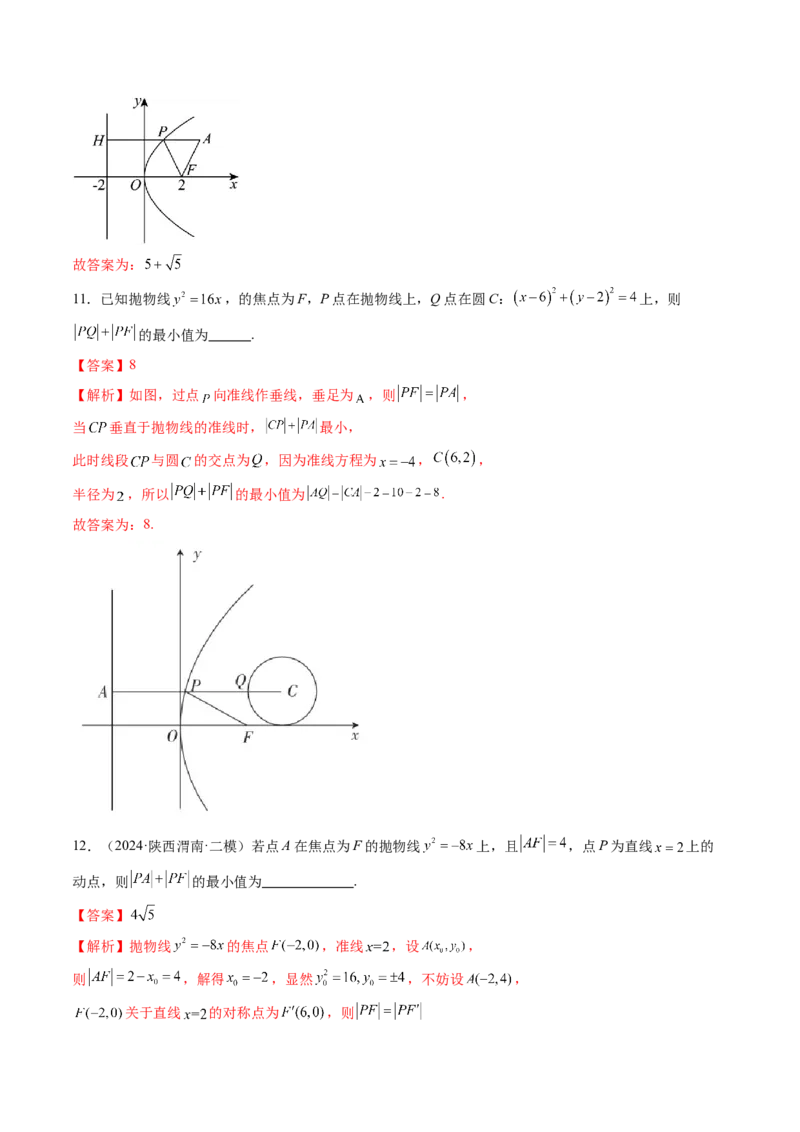 第07讲抛物线及其性质（八大题型）（练习）（解析版）_2.2025数学总复习_2025年新高考资料_一轮复习_2025年高考数学一轮复习讲练测（新教材新高考，含2024高考真题）