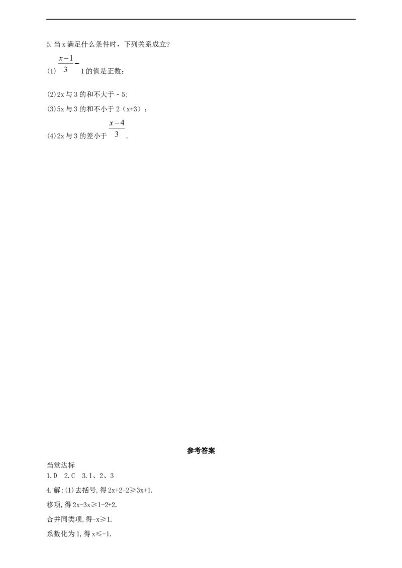 11.2　一元一次不等式第1课时导学案_初中数学人教版_7下-初中数学人教版_7下-初中数学人教版（2025春季新版）持续更新_01课件+教案+导学案+习题课件齐全