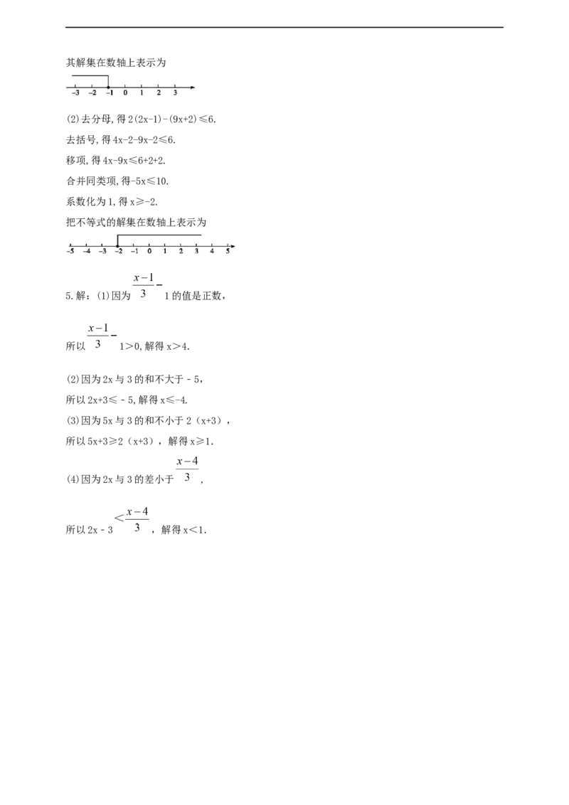 11.2　一元一次不等式第1课时导学案_初中数学人教版_7下-初中数学人教版_7下-初中数学人教版（2025春季新版）持续更新_01课件+教案+导学案+习题课件齐全