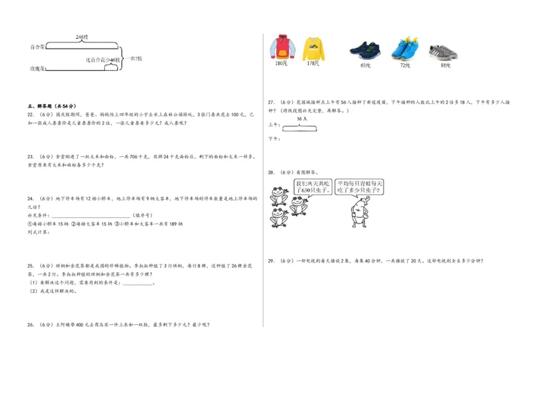 第三单元解决问题的策略（提升卷）-（A3版）（苏教版）_三年级数学下册（苏教版）_知识解读+题型专练-T2