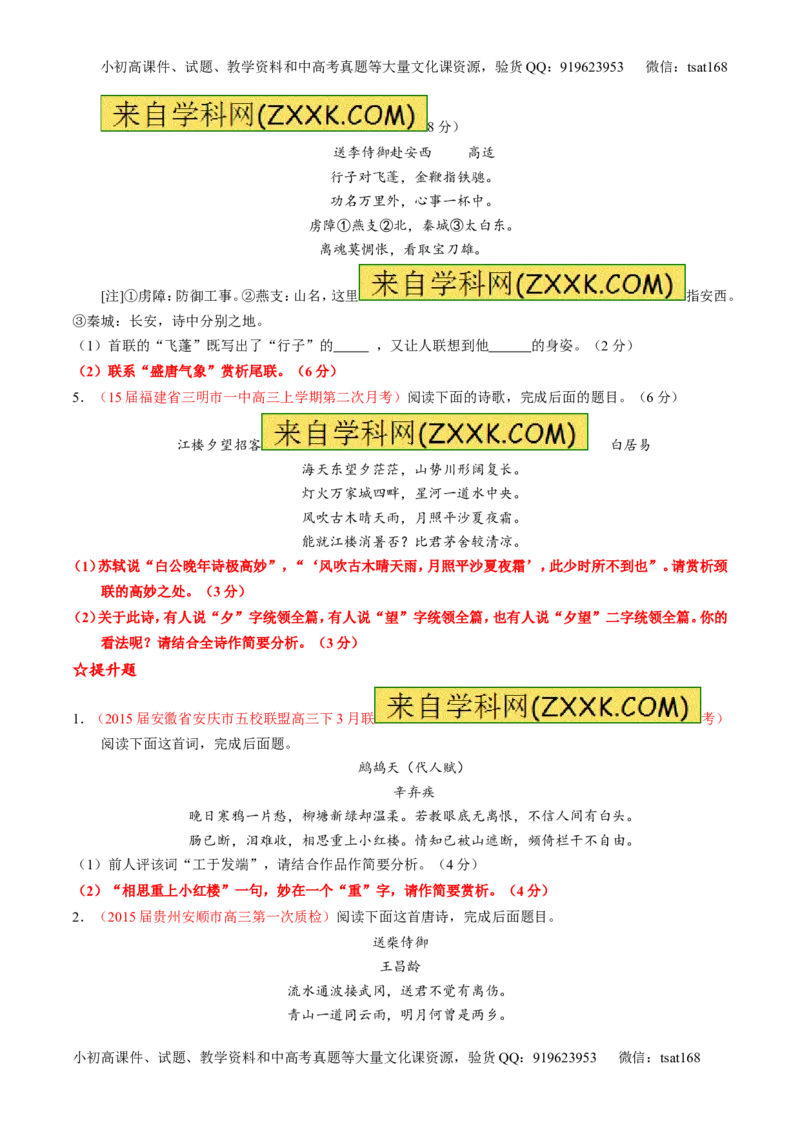 专题15鉴赏诗歌的语言（练）-2016年高考语文一轮复习讲练测（原卷版）_高语_1高中语文_2016年高考语文一轮复习讲练测（全套打包162份）