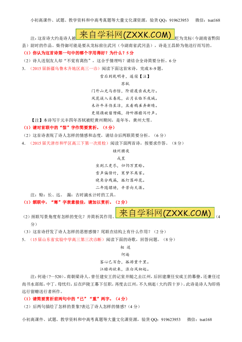专题15鉴赏诗歌的语言（练）-2016年高考语文一轮复习讲练测（原卷版）_高语_1高中语文_2016年高考语文一轮复习讲练测（全套打包162份）