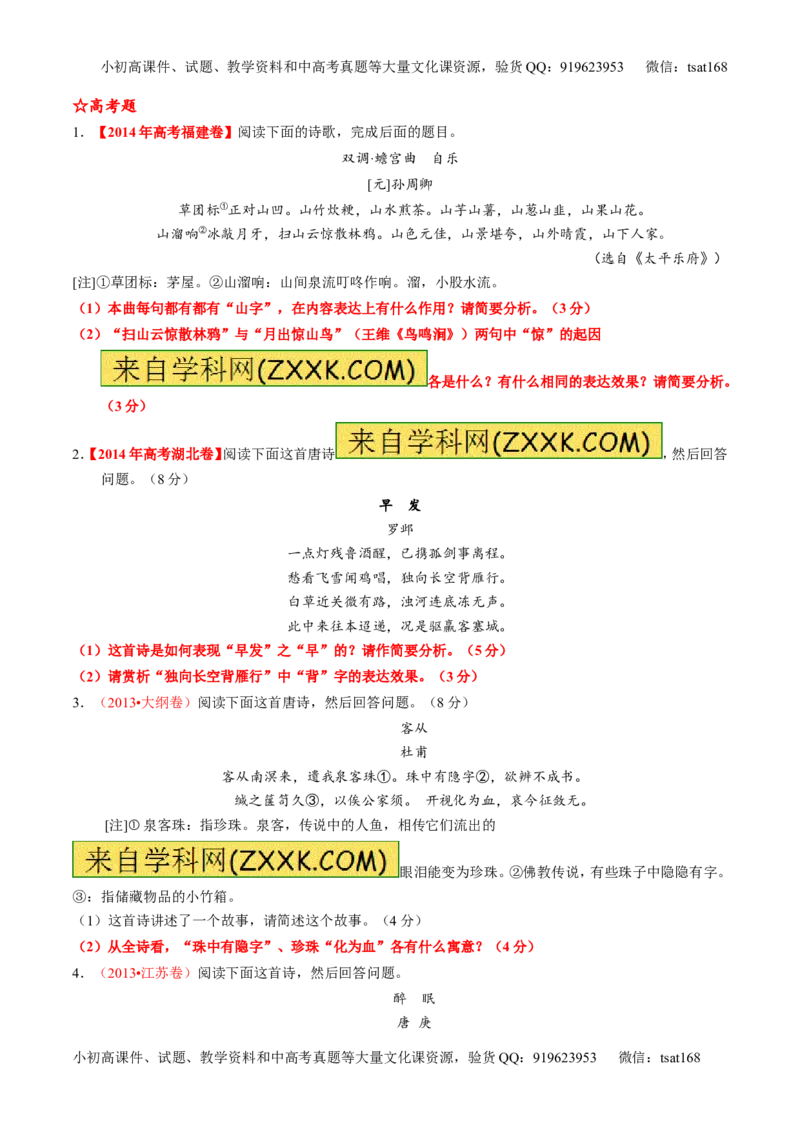 专题15鉴赏诗歌的语言（练）-2016年高考语文一轮复习讲练测（原卷版）_高语_1高中语文_2016年高考语文一轮复习讲练测（全套打包162份）