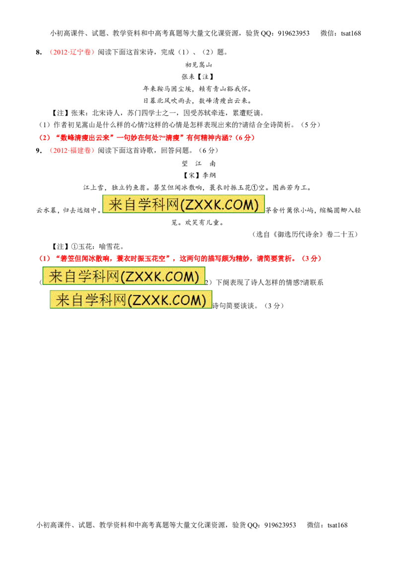 专题15鉴赏诗歌的语言（练）-2016年高考语文一轮复习讲练测（原卷版）_高语_1高中语文_2016年高考语文一轮复习讲练测（全套打包162份）