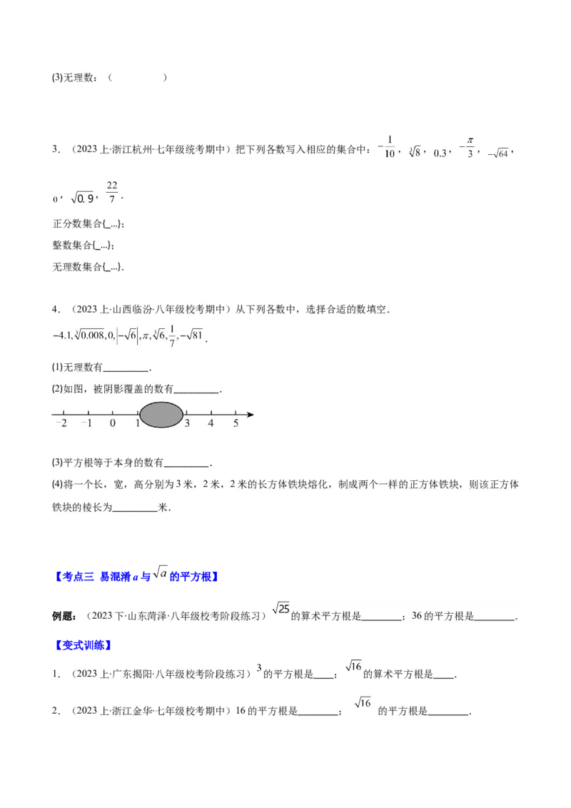 专题6.3解题技巧专题：与实数有关的问题之六大考点(学生版)_初中数学_七年级数学下册（人教版）_重难点专题提优-V8