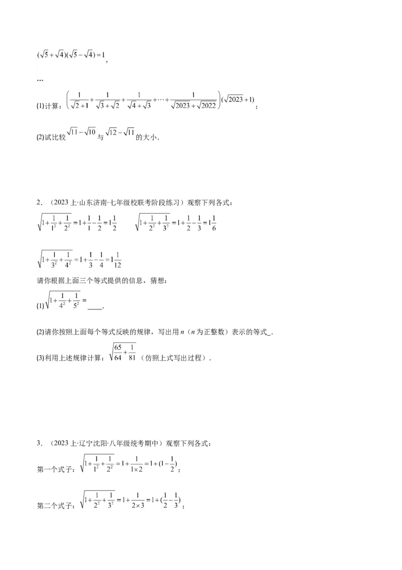 专题6.3解题技巧专题：与实数有关的问题之六大考点(学生版)_初中数学_七年级数学下册（人教版）_重难点专题提优-V8