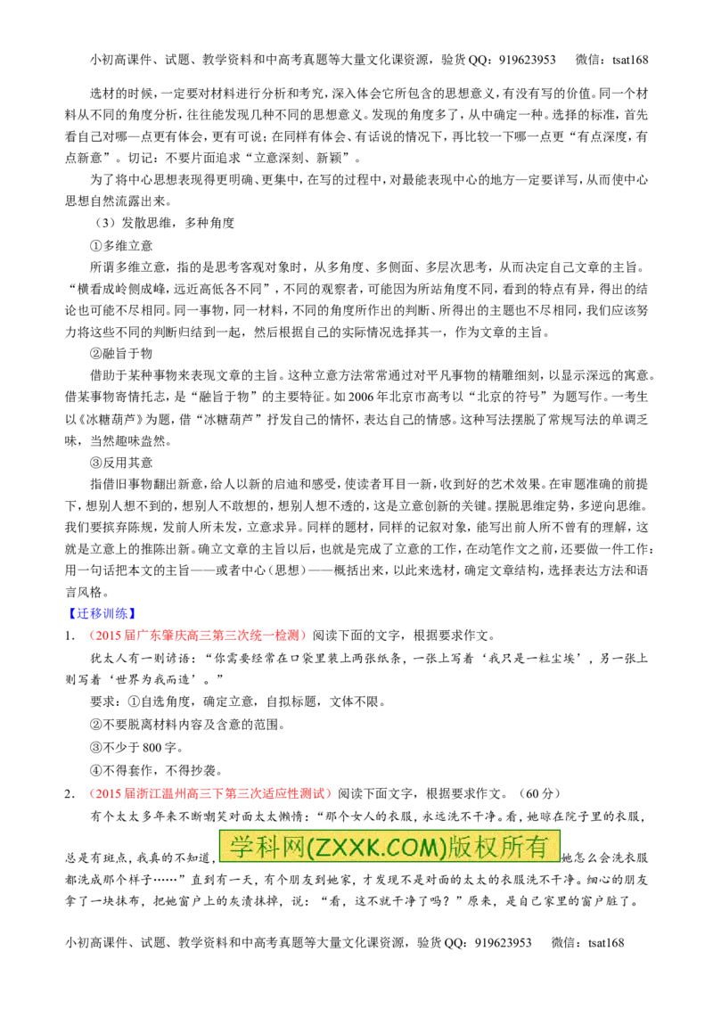 专题26作文之记叙文写作（讲）-2016年高考语文一轮复习讲练测（原卷版）_高语_1高中语文_2016年高考语文一轮复习讲练测（全套打包162份）