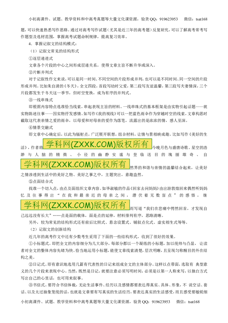 专题26作文之记叙文写作（讲）-2016年高考语文一轮复习讲练测（原卷版）_高语_1高中语文_2016年高考语文一轮复习讲练测（全套打包162份）