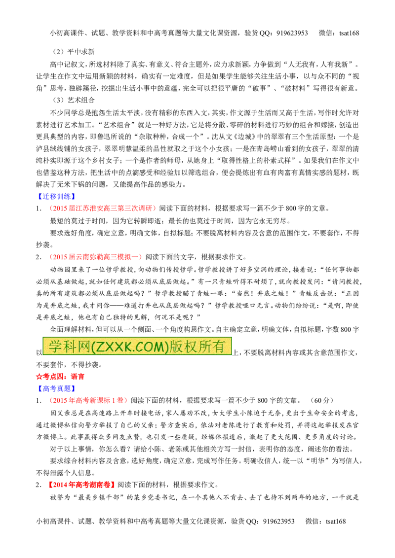 专题26作文之记叙文写作（讲）-2016年高考语文一轮复习讲练测（原卷版）_高语_1高中语文_2016年高考语文一轮复习讲练测（全套打包162份）