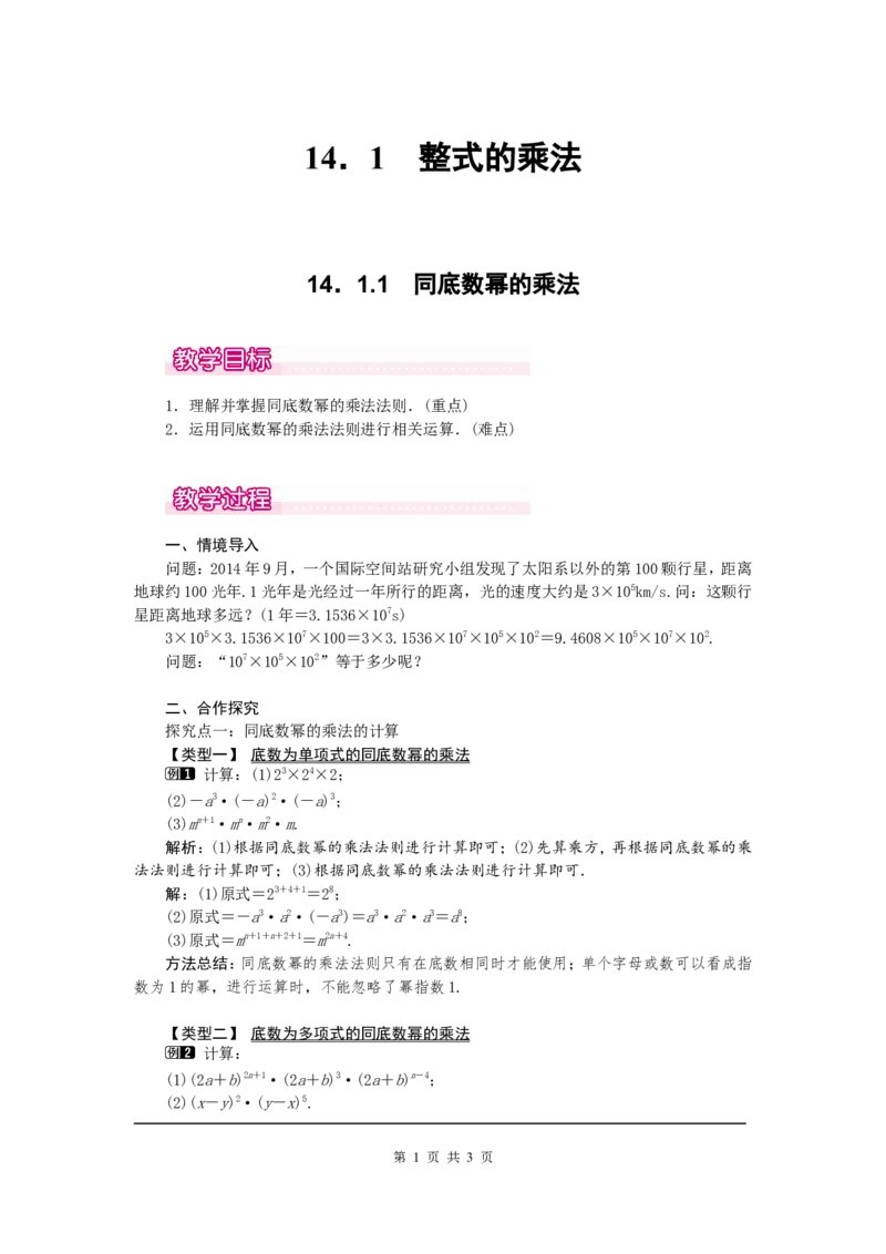 14.1.1同底数幂的乘法1_初中数学人教版_8上-初中数学人教版_旧版_04教案（多套）_教案（第2套）