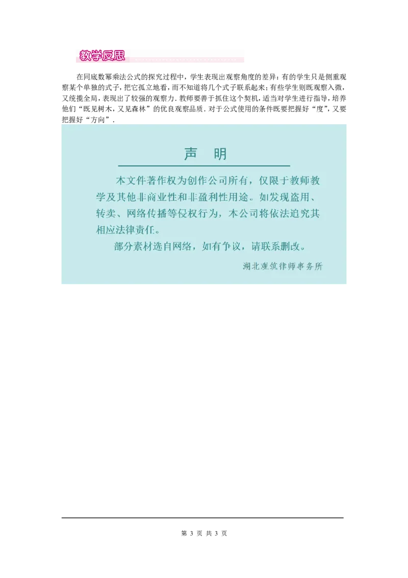 14.1.1同底数幂的乘法1_初中数学人教版_8上-初中数学人教版_旧版_04教案（多套）_教案（第2套）